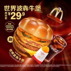 麦当劳 世界波犇牛堡三件套