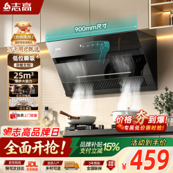 志高 油烟机家用变频大吸力侧吸式吸油烟机 25m³爆吸+自清洁-900宽