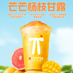 肯悦咖啡 芒芒杨枝甘露