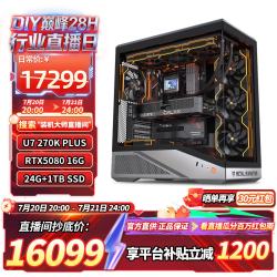 影驰 270K+5080+24G+1T