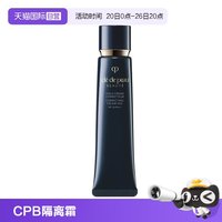 移动端：CPB 光凝润采妆前霜