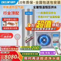 创昇（DECAN）空气能热水器家用200升300升500升大容量