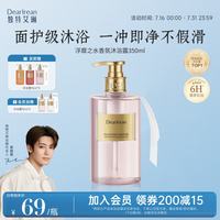 Dear Irean Dear lrean)明星推荐香氛沐浴露保湿留香易冲洗不假滑沐浴液350ml浮靡之水