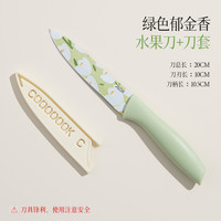 炊达人 郁金香家用不锈钢水果刀厨房辅食刀具