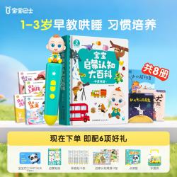 宝宝巴士 点读笔1-3岁启蒙认知限定版