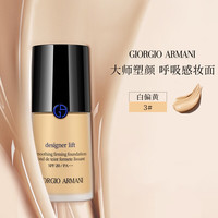 ARMANI beauty 阿玛尼(ARMANI)蓝标大师粉底液30ML 无痕持妆粉底 轻薄透气 设计师造型紧颜粉底液 3#白偏黄