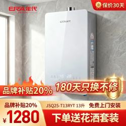 年代厨卫 年代（ERA）热水器JSQ25-T13RYT燃气热水器恒温天然气热水器强排式13升家用热水器