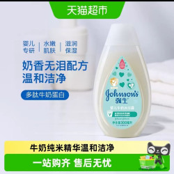 强生 婴儿多肽牛奶系列 婴儿牛奶沐浴露