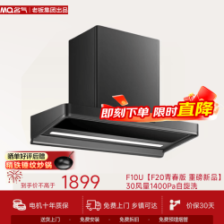 名气 F10U抽吸排油烟机家用超薄平嵌变频30大吸吸力挥手智控自清洁