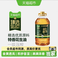喵满分 天猫超市臻选特香物理压榨花生油5L一级精炼醇香浓郁炒菜烘焙家用