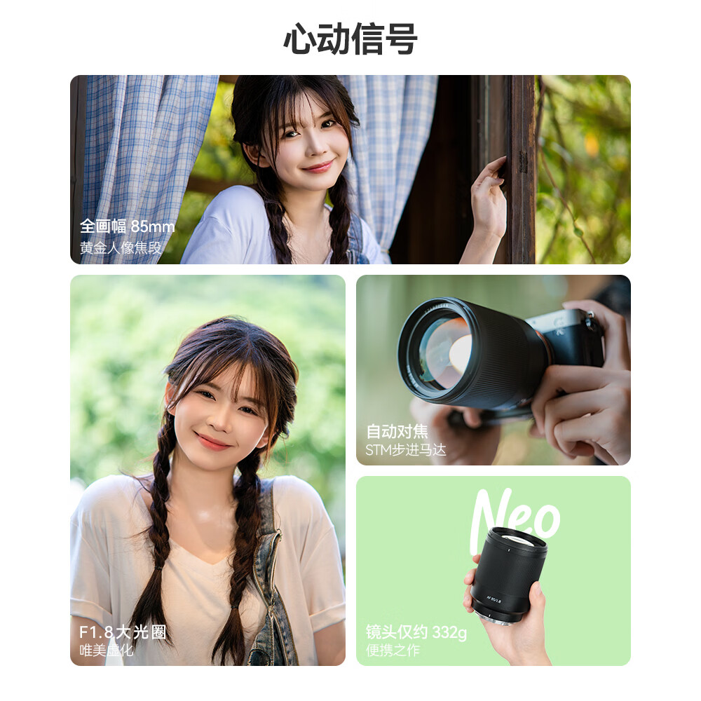 铭匠光学 AF 85mm F1.8 neo 自动对焦定焦镜头 索尼E卡口
