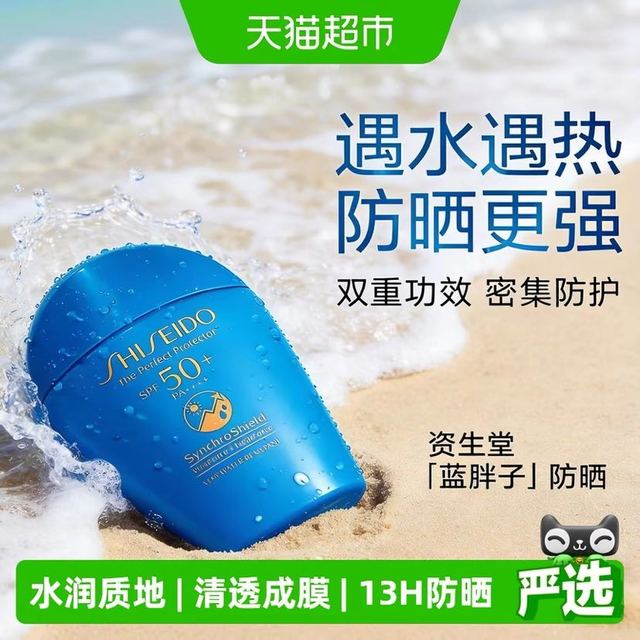 88VIP：资生堂 新艳阳夏臻效水动力防护乳液15ml*2