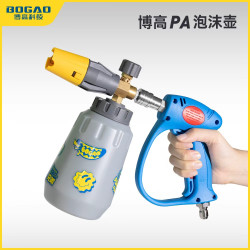 博高 BOGAO TECH 洗车机家用高压水枪发泡工具