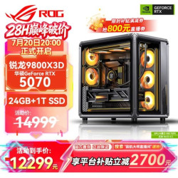 华硕 9800X3D+RTX5070+24G+1T