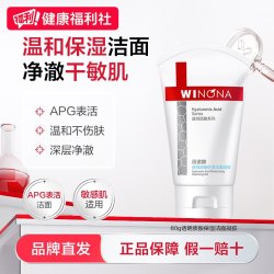 薇诺娜 透明质酸保湿洁面凝胶清洁舒缓敏感肌APG表活水绷带洗面奶