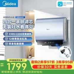 美的 电热水器家用即热式储水式家用热水器洗澡速热60升一级能效出水自动断电 60L 【无氯净水
