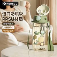 HEoscu 吸管水杯ppsu材质塑料杯孕产妇专用躺着喝水女士儿童便携学生杯子