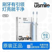 百亿补贴：usmile 电动牙刷P30超声波新动力智能防水  3人团