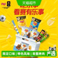88VIP:乐事 FIFA世界杯限定薯片 525g