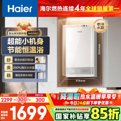 海尔 16升燃气热水器天然气家用 一级节能 极速水伺服恒温