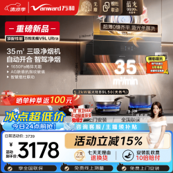 万和 油烟机顶侧三吸抽排家用35风量5.2kW燃气灶V9LUltra+B9L50(天然气)