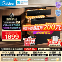 美的 消毒柜嵌入式智能光波4.0消毒柜 150L三门三抽大容量消毒柜 
 150HQ Max
