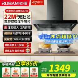 老板 油烟机83K12S双腔双吸26m³吸力/83K1欧式顶吸22m³风量一级能效家用
