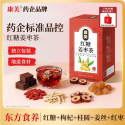 康美 红糖姜茶姜枣茶大姨妈独立包装红枣桂圆枸杞暖身送礼送长辈150g