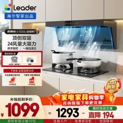 Leader 海尔智家出品 抽油烟机 懒人系列7字型烟机顶侧双吸 24风量大吸力挥手智控一键自
