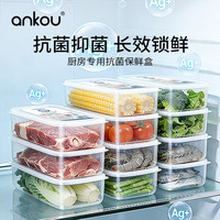 安扣 抗菌保鲜盒食品级冰箱肉类冷冻专用收纳盒可微波加热便携储存盒 600ML*6