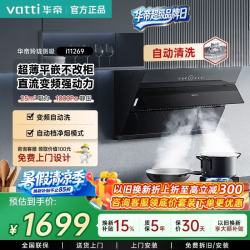 华帝 官方侧吸油烟机 i11269家用变频  25风量大吸力一级能效油烟机 1000Pa静压强排
