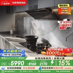 西门子 锥锋Plus+Y3Pro烟灶套装25风量静音大吸力家用吸抽油烟机灶具