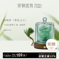 宋朝 玲珑杯扩香石香薰礼盒香氛卧室内持久小众送女生生日礼物春之向往