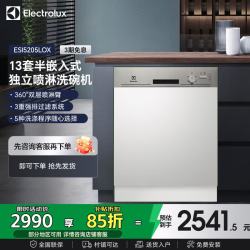 伊莱克斯 洗碗机 ESI5205LOX 13套欧洲原装进口 烘干半嵌入独立喷淋式洗碗机 嵌入式 需做面板