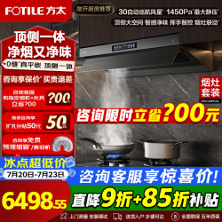 方太 油烟机V10-G烟灶套装二件套 顶侧一体 V系列 抽油烟机家用平嵌大空间30巡航风量吸油烟机灶具
