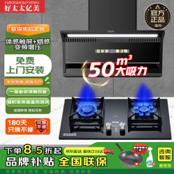 好太太亿美 油烟机一级能效变频家用大吸力顶侧双吸大风量静压低噪音7字型油烟机燃气烟灶套装