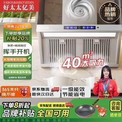 好太太亿美 抽油烟机侧吸式自清洗油烟分离大吸力爆炒家用侧吸式抽油烟机低音降噪自动清洗挥手智控抽烟机