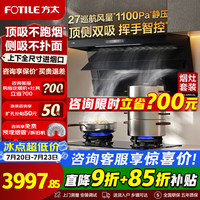 方太 L2P TX22油烟机燃气灶套装顶侧双吸27大风量橱柜齐平安装大吸力抽吸烟机猛火灶具厨房电器一级
