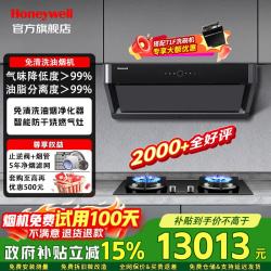 霍尼韦尔 1900Pa大吸力抽油烟机RH21静音一级能效 油烟机+GH1防干烧燃气灶