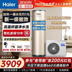 海尔 空气能热水器200升一级能效小红花系列300升变频家用热泵循环泵双温感零冷水节能净水包安装 【2