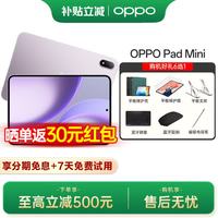 OPPO Pad Mini 8.8英寸平板电脑 丝滑流畅 精致小巧 通透清晰 莫奈紫 12+512 官方标配