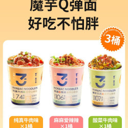 诚卡 魔芋面0脂面体代餐饱腹粉丝低热量卡脂肪即食减0主肥速食品魔芋粉