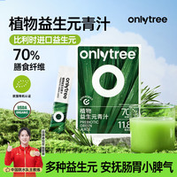 onlytree only tree 益生元冻干大麦若叶青汁粉 尝鲜装2盒20袋