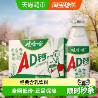 移动端、88VIP：娃哈哈 AD钙奶