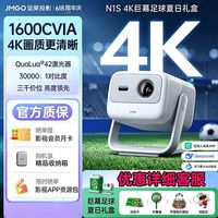 百亿补贴：坚果投影 N1S 4K特别版4K超高清投影仪