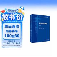 现代 结核病学 第2版