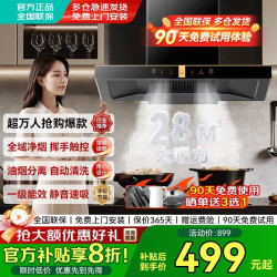 华蒂诺 丨抽油烟机家用大吸力静音一级能效吸油烟顶吸欧式自动清洗语音智控油烟机小尺寸 入