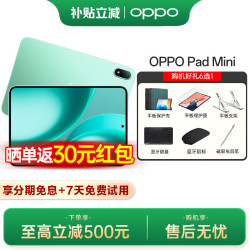 OPPO Pad Mini 8.8英寸平板电脑 丝滑流畅 精致小巧 通透清晰 薄荷青 12+256 官方标配