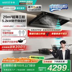 华帝 S36M/S39烟灶套装欧式顶吸超薄三腔29风量蒸水洗抽油