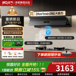 名气 抽吸排油烟机31风量大吸力1500pa顶侧一体超薄平嵌烟灶